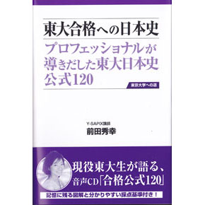 東大合格への日本史 第3版