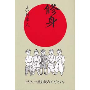 ぜひ、一度お読みください。修身 復刻